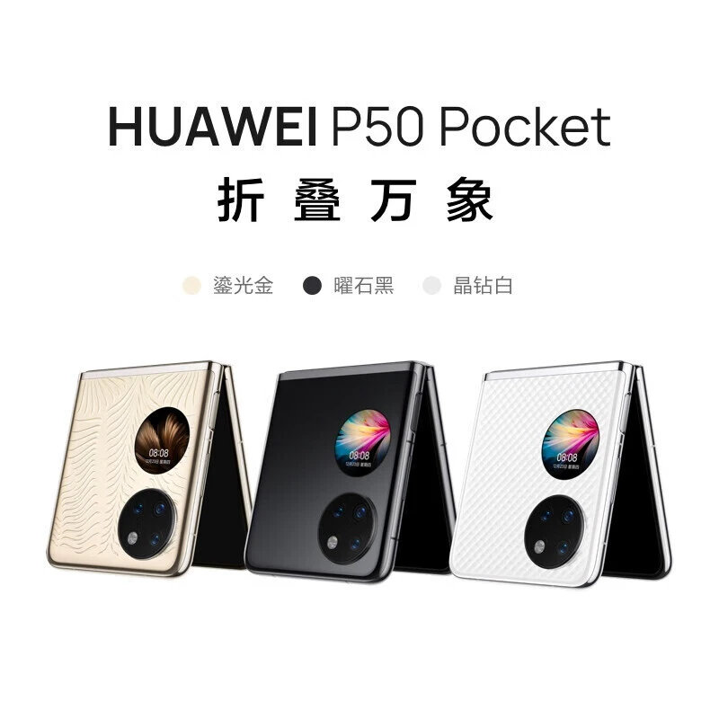 9新 Huawei/华为 P50 pocket超光谱影像双屏鸿蒙折叠屏邓小