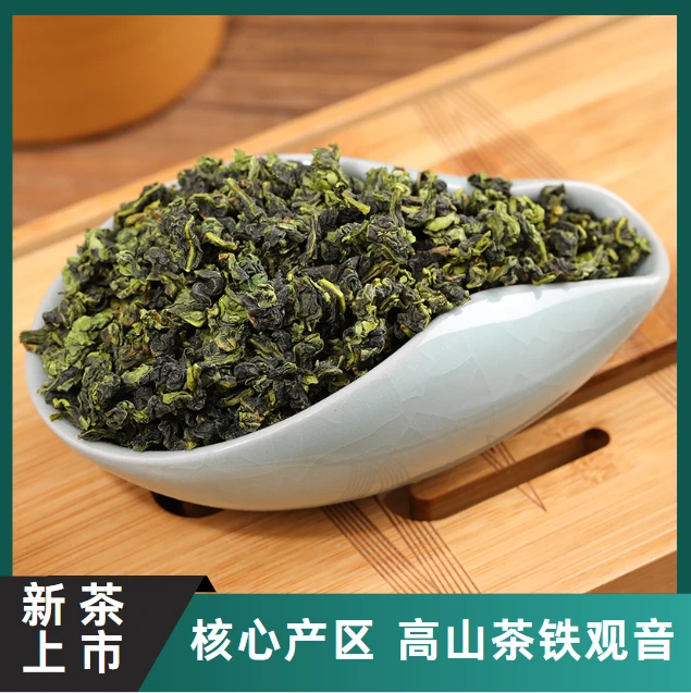 【兰花香+青口香】高货新茶浓香高山乌龙茶手工安溪铁观音250g-500g