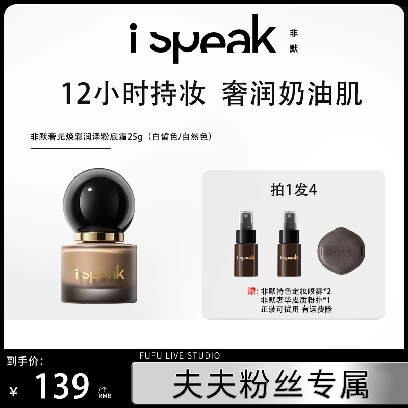 【夫夫专属】非默奢光焕彩润泽粉底霜润养肤油皮不脱妆持妆遮瑕柔光