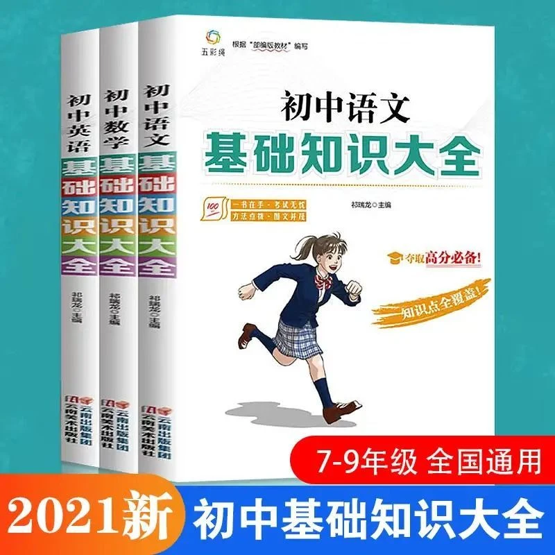 【全国通用】初中基础知识手册语英数理化政史地初中考总复习资料