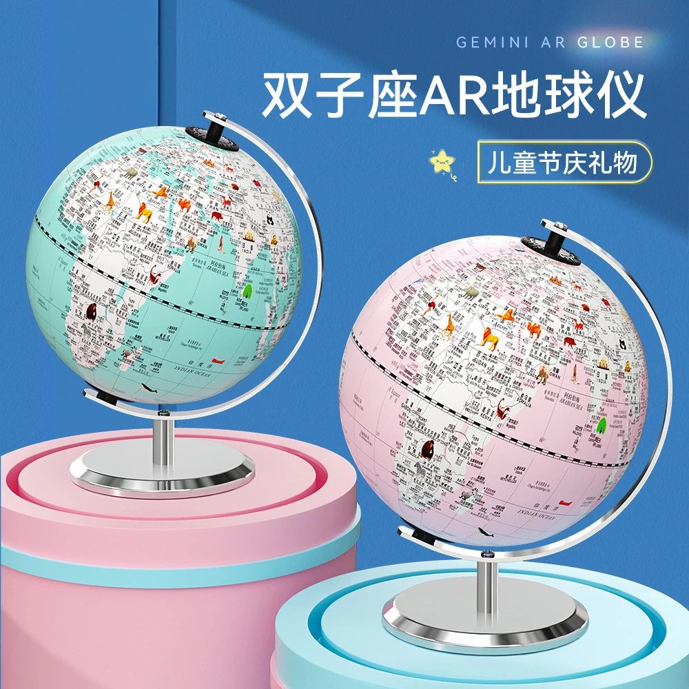 可发光智能AR双子座地球仪技术底座学生老师礼物礼品智能摆件标准