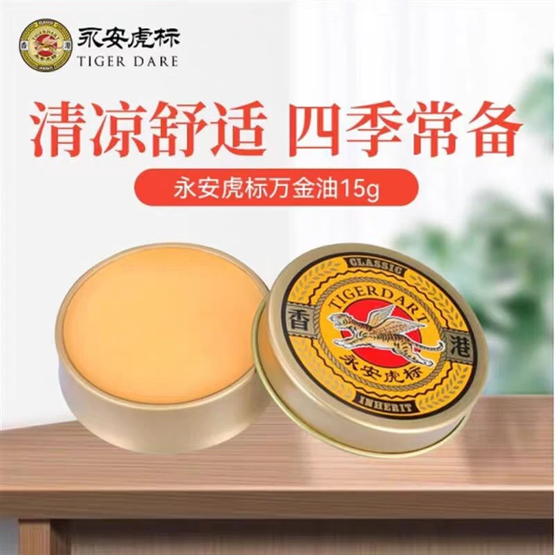 香港虎标万金油提神醒脑晕车晕船驱蚊驱虫熬夜犯困鼻塞通国货正品