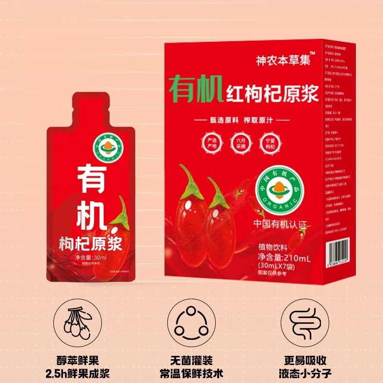 红枸杞鲜果鲜榨独立小包装旅游上班携带方便每天一杯好心情