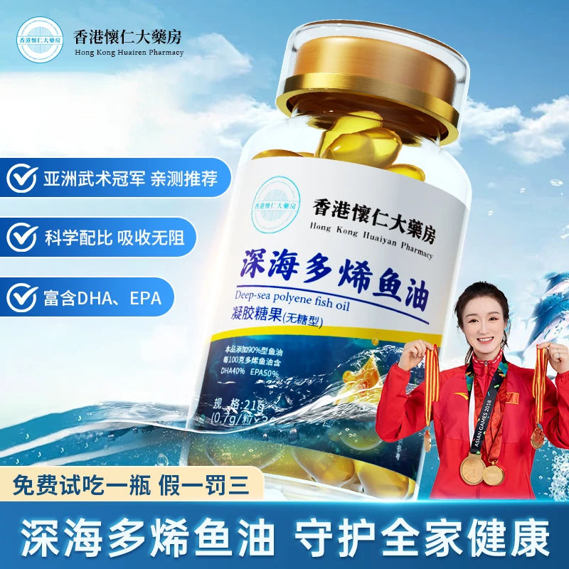 D7-18香港懷仁深海多烯鱼油90%DHA+EPAD无糖型