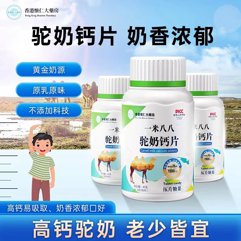 香港懐仁驼奶钙片青少年成人片45g/瓶X2-7