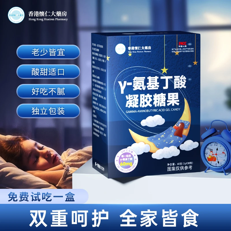 【香港懷仁大藥房】氨基丁酸软糖甜梦熬夜好帮手成人60g/盒A3-5