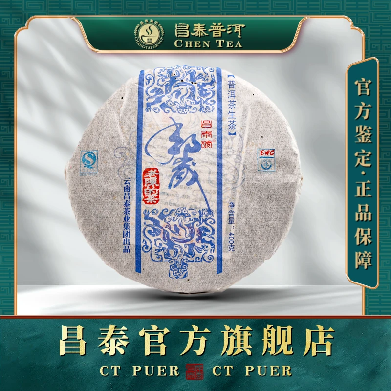 【昌泰普洱】2007年邦崴-普洱茶-生茶-（拍7发8）