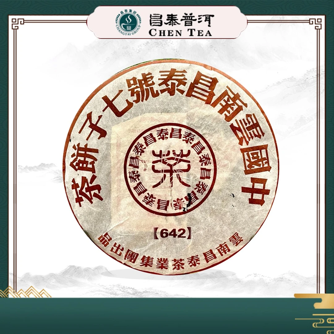 【昌泰普洱】2006年642云昌泰号云南七子饼茶生茶357克花香通用