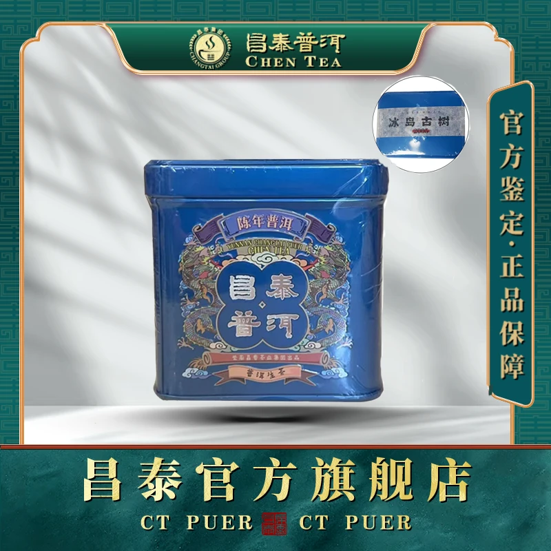 【昌泰普洱】2005年冰岛古树散罐普洱生茶 50g生茶 普洱茶好茶茶行