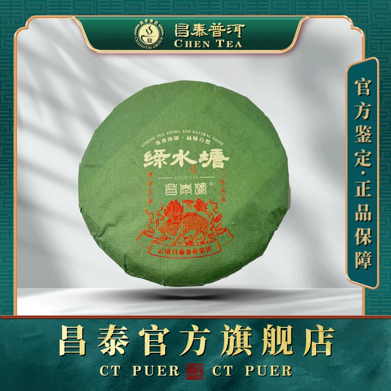 【昌泰普洱】2022年昌泰号麒麟绿水塘优质生茶普洱，兰韵足小众