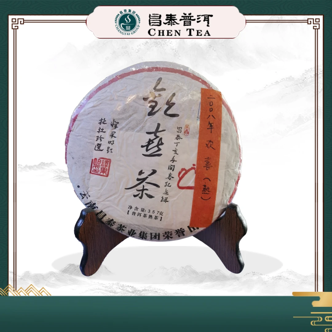 【昌泰普洱】2008年欢喜普洱熟茶-357g干净珍藏好茶生产出品非常