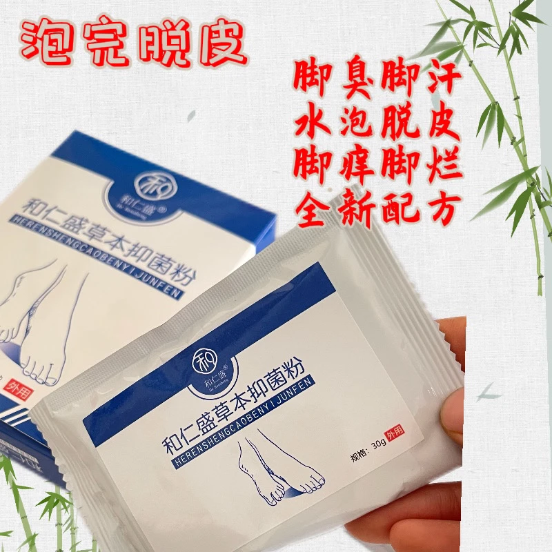 脚汗脚臭泡脚粉脚痒泡脚粉实体店同款足部外用脱皮水泡