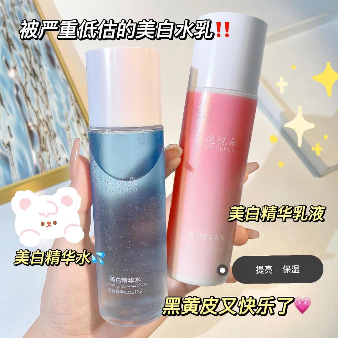 【9.9/2瓶】迪悦朵美白精华水乳套装补水保湿滋润呵护肌肤