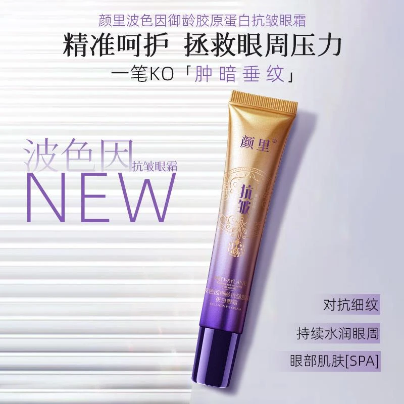 5.99抢3支】玻色因胶原蛋白抚纹眼霜眼纹眼部补水淡熊猫眼按摩眼霜