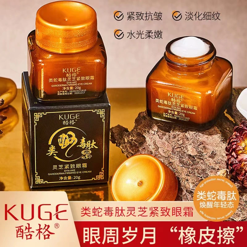 抢!活动价3瓶5瓶囤】酷格类蛇毒肽灵芝紧致眼霜淡纹补水小棕瓶眼霜