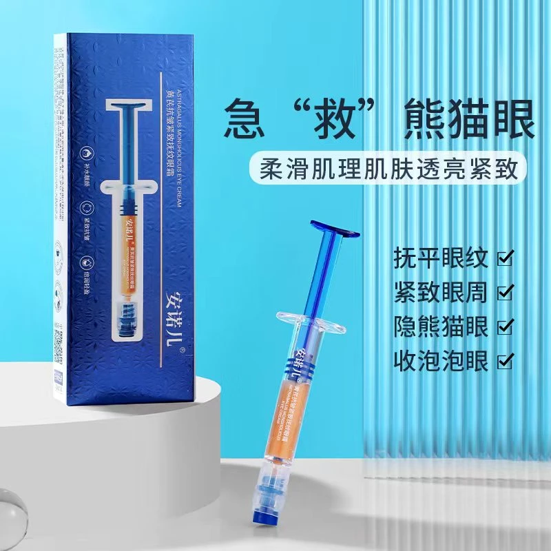 【拍一发二】安诺儿黄芪抗皱紧致抚纹眼霜