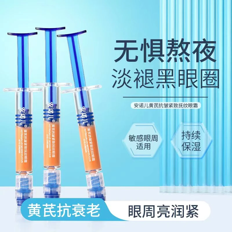 【拍一发二】安诺儿黄芪抗皱紧致抚纹眼霜
