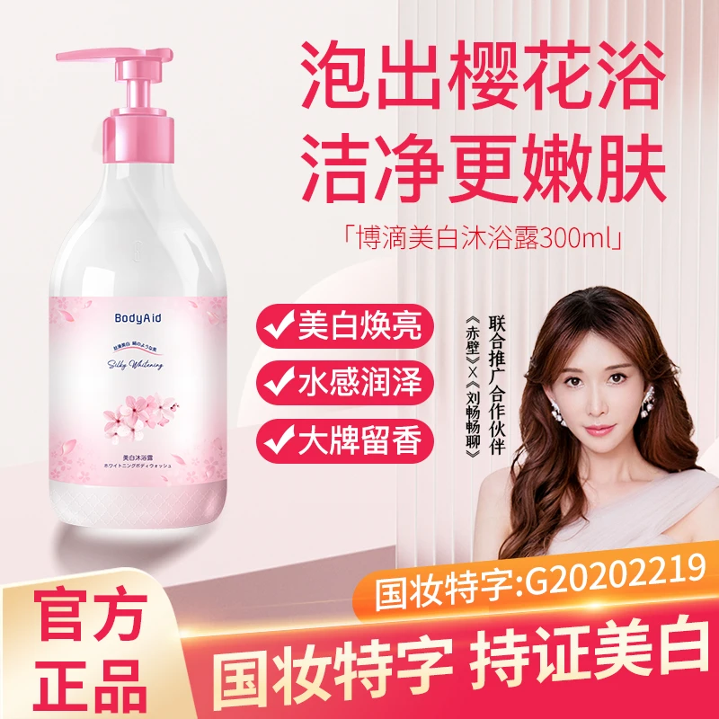 【美白神器秒变冷白皮】美白沐浴露留香保湿丝滑滋养补水持久香氛