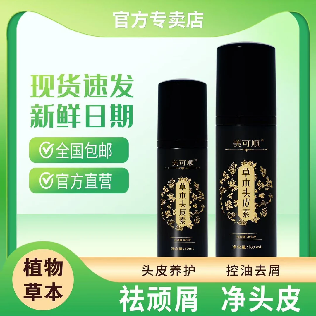 【祛顽屑 净头皮】美可顺草本头皮素