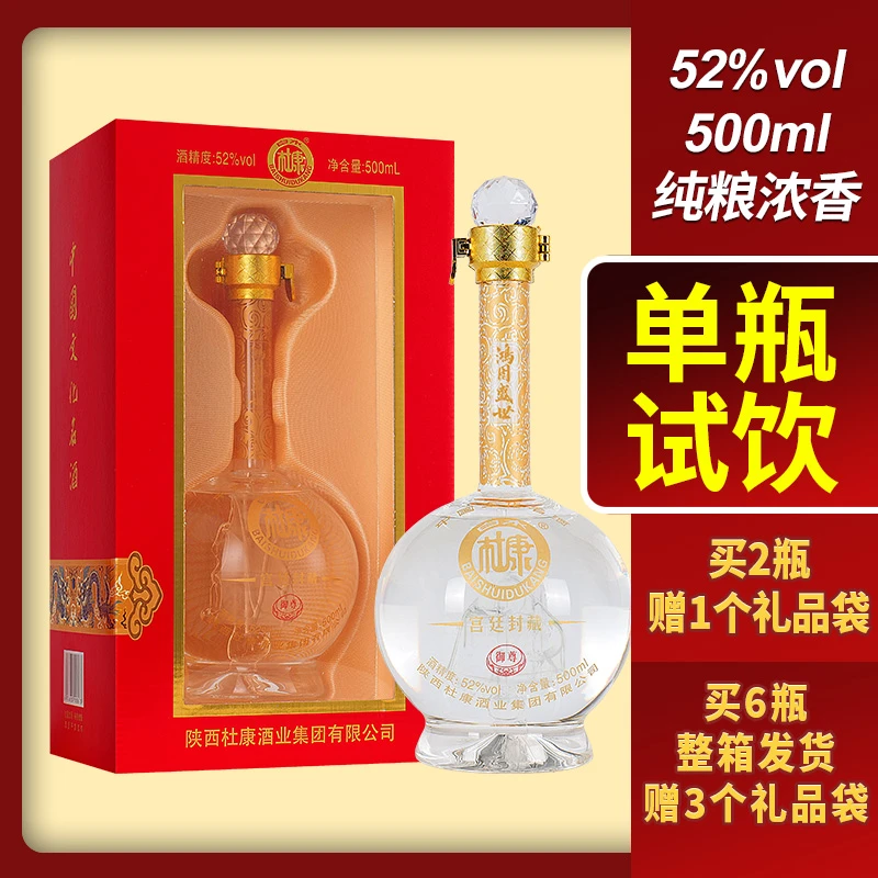 白水杜康宫廷封藏御尊酒纯粮高档52度浓香型白酒艺术瓶身内置3D帆