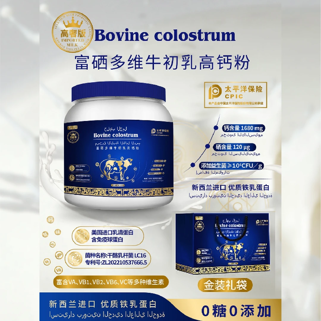 SEHA富硒多维牛初乳高钙粉高奢版蓝胖子烫金礼袋装支持试吃一桶