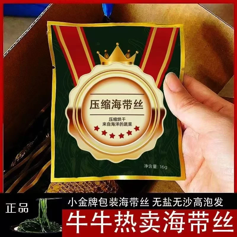 （买1送10）富牛牛同款压缩海带丝甄选干货无沙凉拌霞浦干海带丝16g