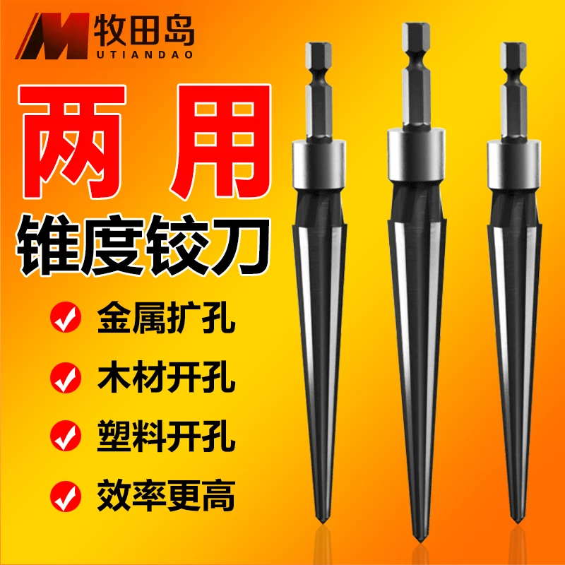 锥度两用铰刀倒角合金开孔器螺旋高速钢木工扩孔器六角柄锥形钻头