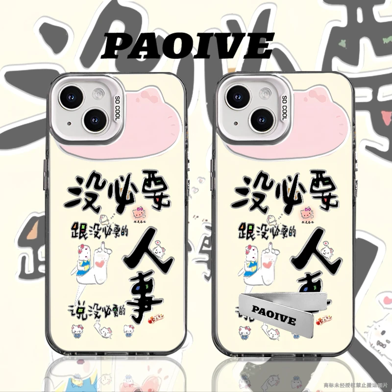 没必要适用于创意潮可爱小众苹果15华为一加小米手机防摔壳Paoive