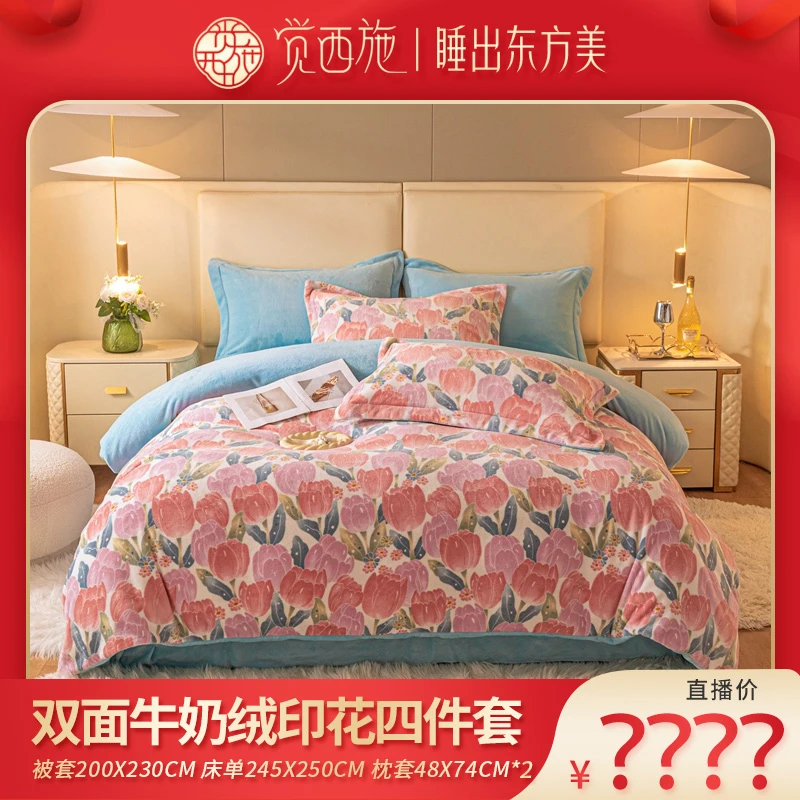 【陈三废专属&卧室帮】觉西施*双面牛奶绒印花四件套郁金香