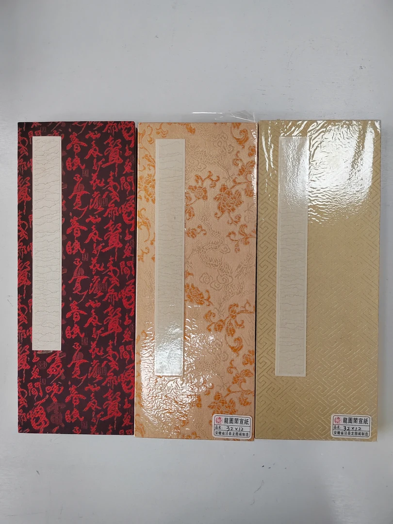 福利397：12×32cm生宣老纸册页两本一组（不挑款）