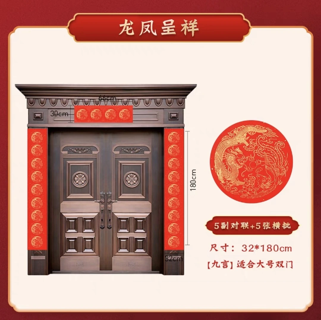 2445：32X180万年红洒金龙凤春联五包一组