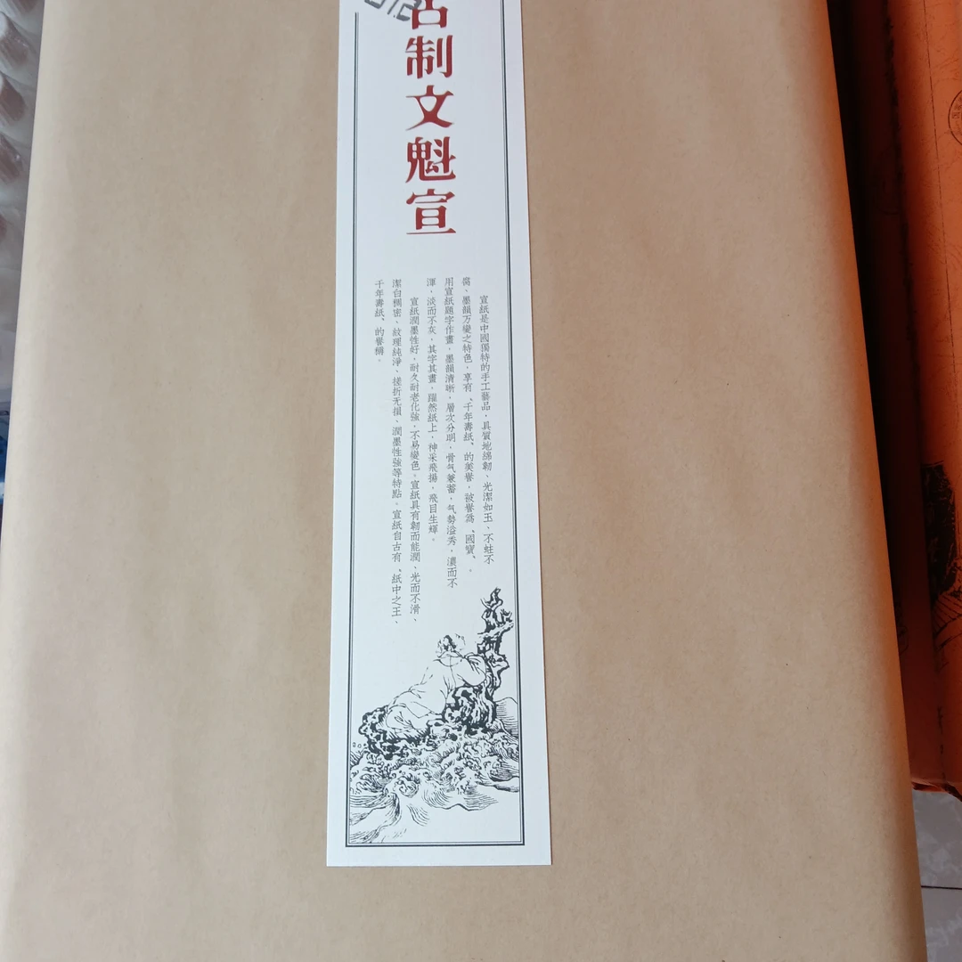 品 231:四尺纯手工古制文魁宣100张