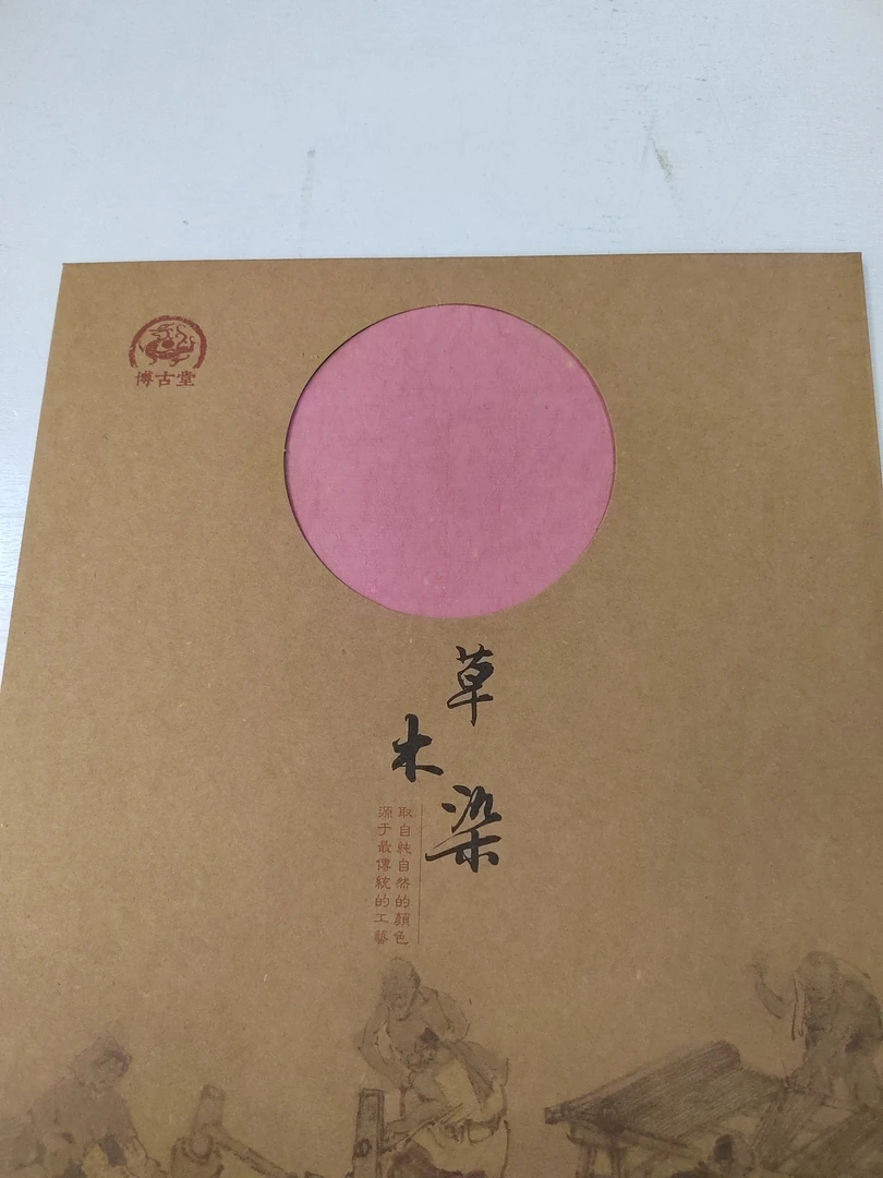 品S591：博古堂23×69cm草木染半生熟5张（三包一组混发）