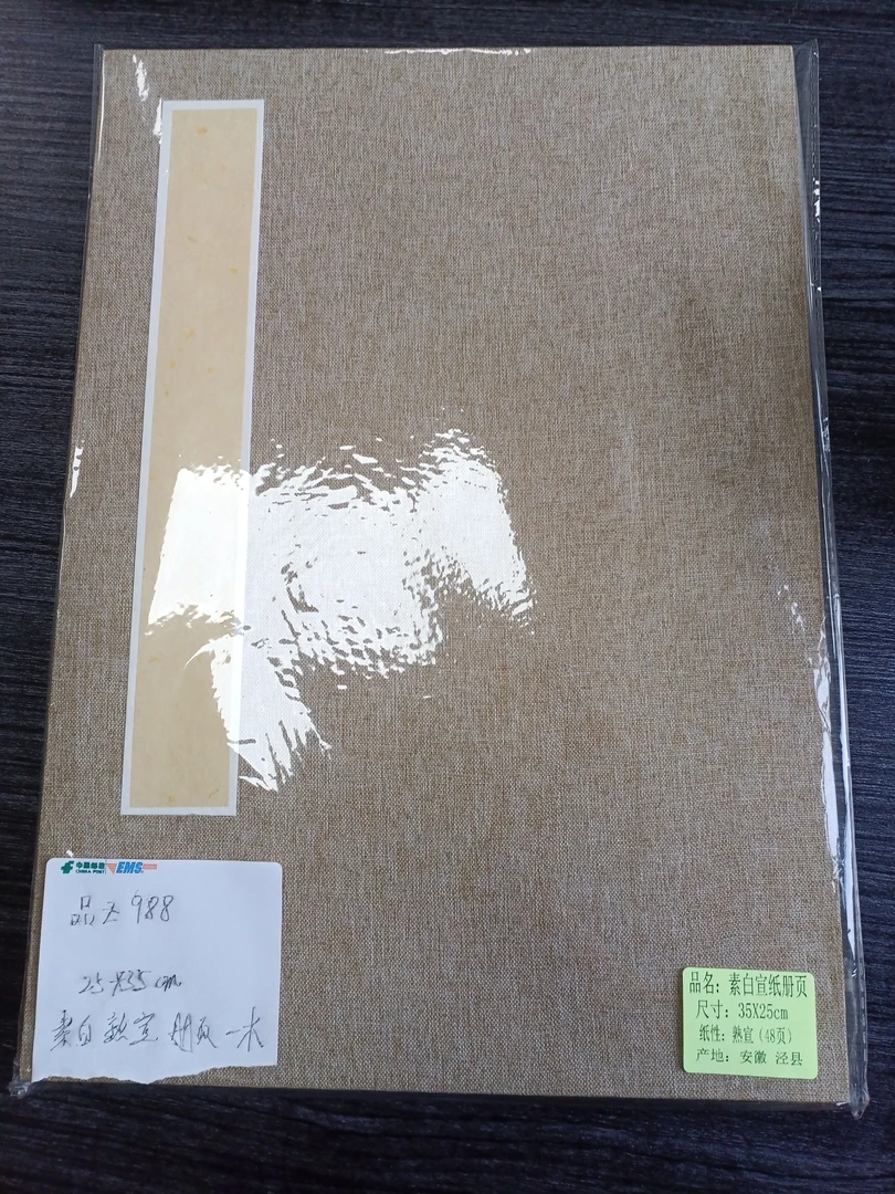 品Z988:25*35cm素白熟宣册页12折24页 【两本一组】
