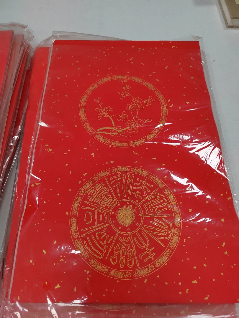 惠粉福利26：大尺寸万年红春联堆堆（八包一组混发）