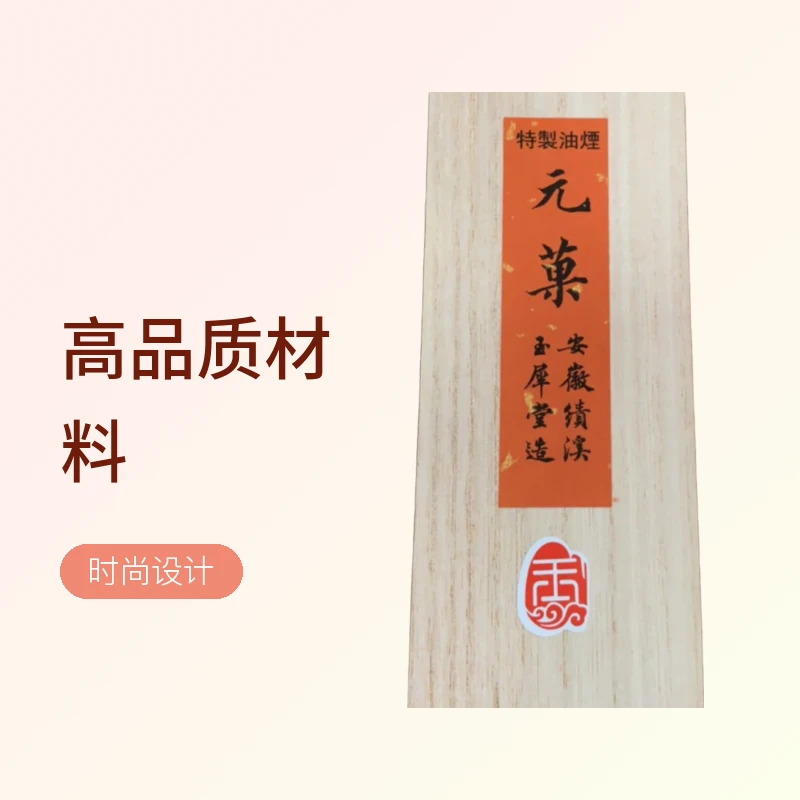g101#玉犀堂 29g元菓油烟手搓墨块 特制油烟