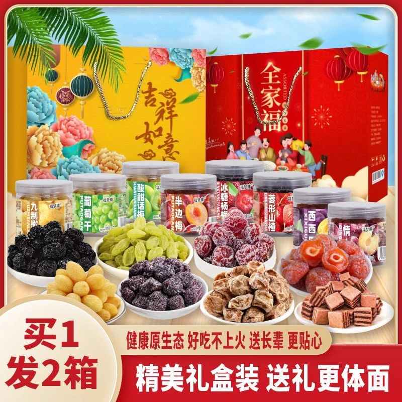 年货大礼包蜜饯果脯罐装组合礼盒装酸甜话梅杨梅网红休闲童年零食