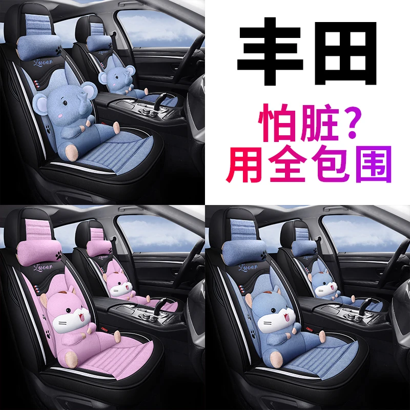 丰田YARis L致炫威驰FS致享RAV4荣放RV4全包专用座套四季汽车坐垫