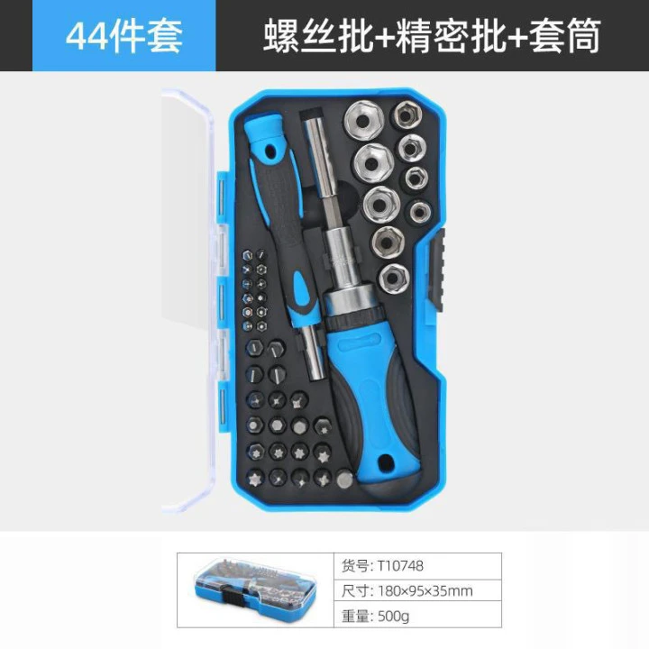44件套棘轮螺丝刀套筒套装//一字十字批头小飞套筒扳手