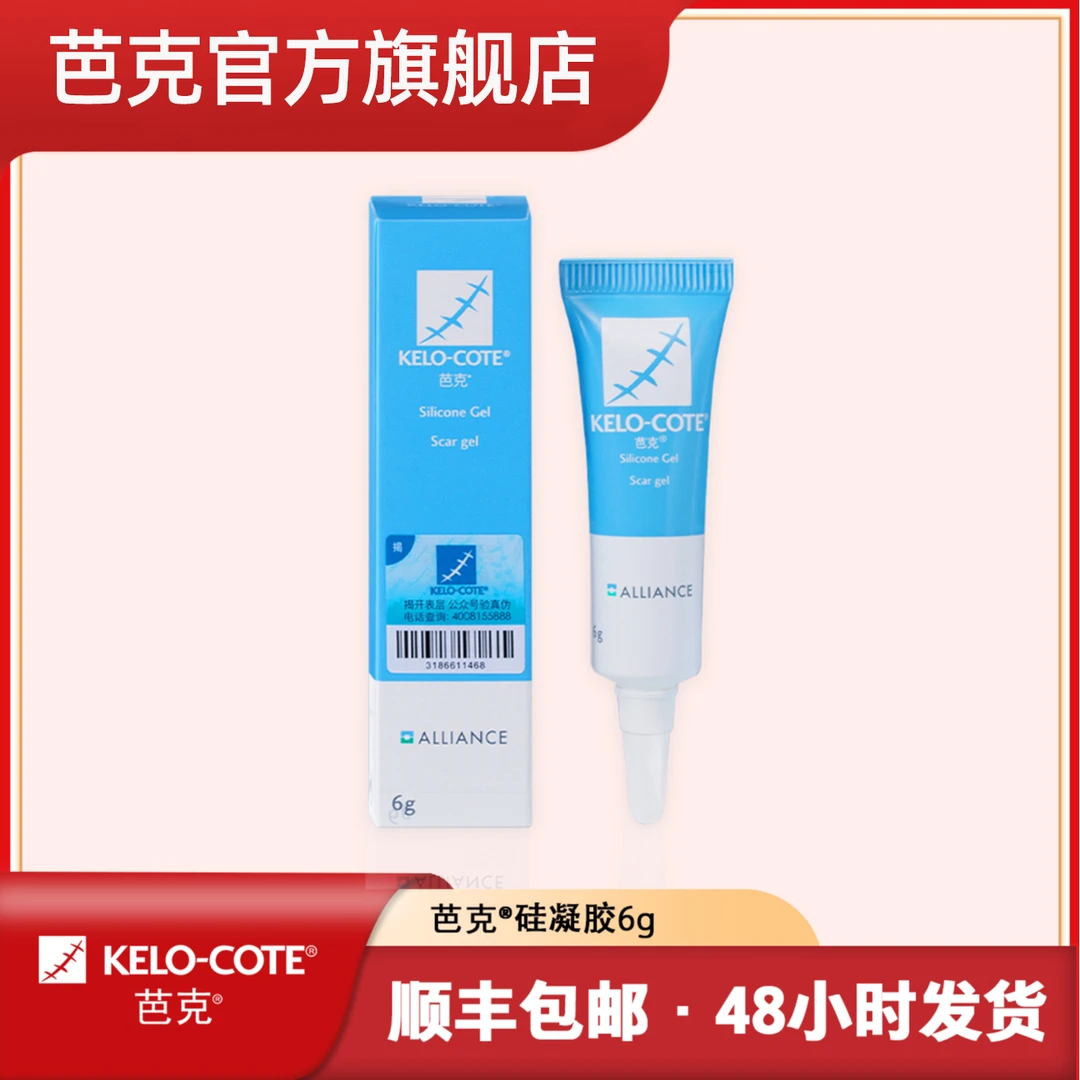 芭克硅凝胶6g疤克巴克辅助祛疤膏去疤膏凸起疤痕膏修复膏疤痕膏剖腹产双眼皮