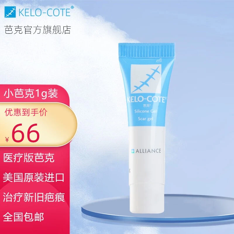 芭克硅凝胶1g辅助祛疤痕膏修复去疤克制疤痕增生修复医疗版剖腹产