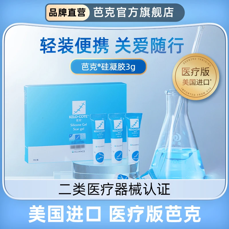 芭克疤克巴克硅凝胶3g辅助祛疤膏疤痕剖腹产辅助去疤膏硅凝胶药膏