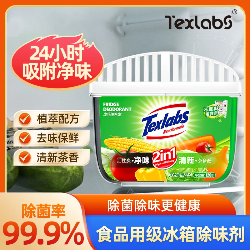 3盒 泰克斯乐冰箱除味剂活性炭清新双腔橱柜除异味除臭冰箱除味盒