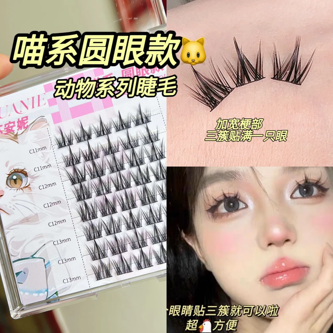 (三盒)-苏安妮动物系列猫咪款睫毛圆眼感好看自然