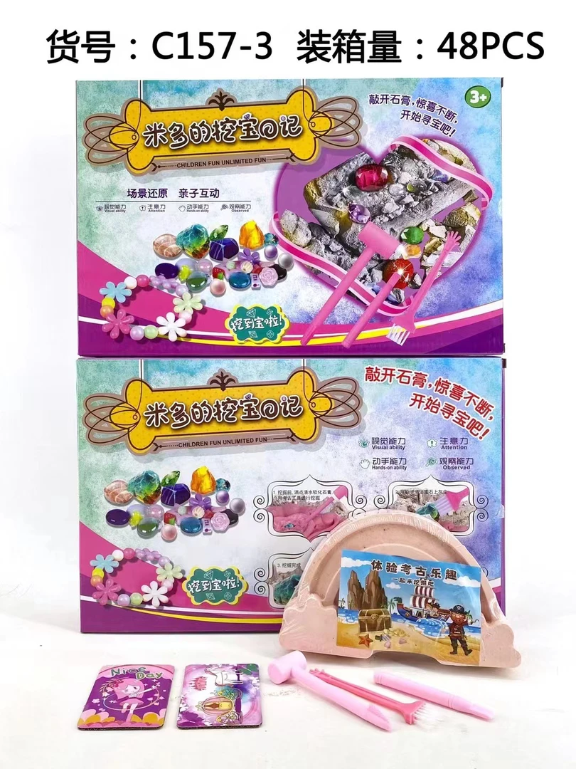 宝石考古类玩具礼物