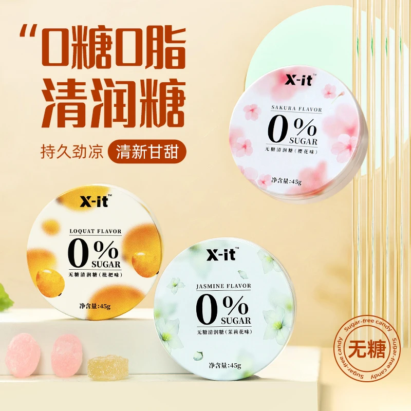 X-it 无糖清润糖茉莉樱花枇杷三款口味劲凉清香口气清凉润猴糖45g