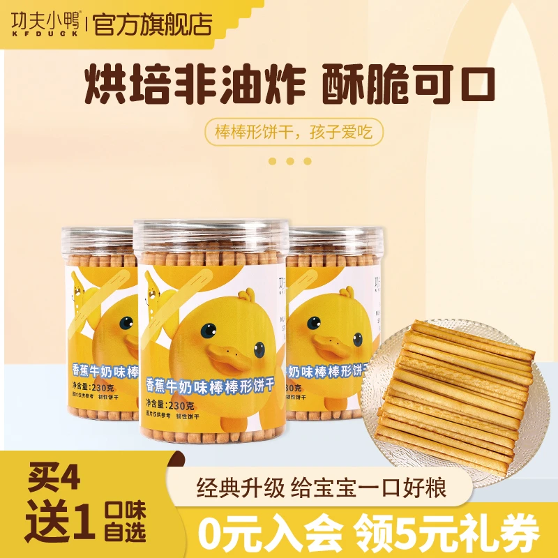 KFDUCK/功夫小鸭棒棒饼干宝宝果蔬牛奶长条磨牙棒儿童健康小零食