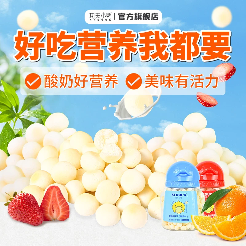 KFDUCK/功夫小鸭酸奶风味小馒头宝宝溶溶豆儿童水果牛奶味零食品