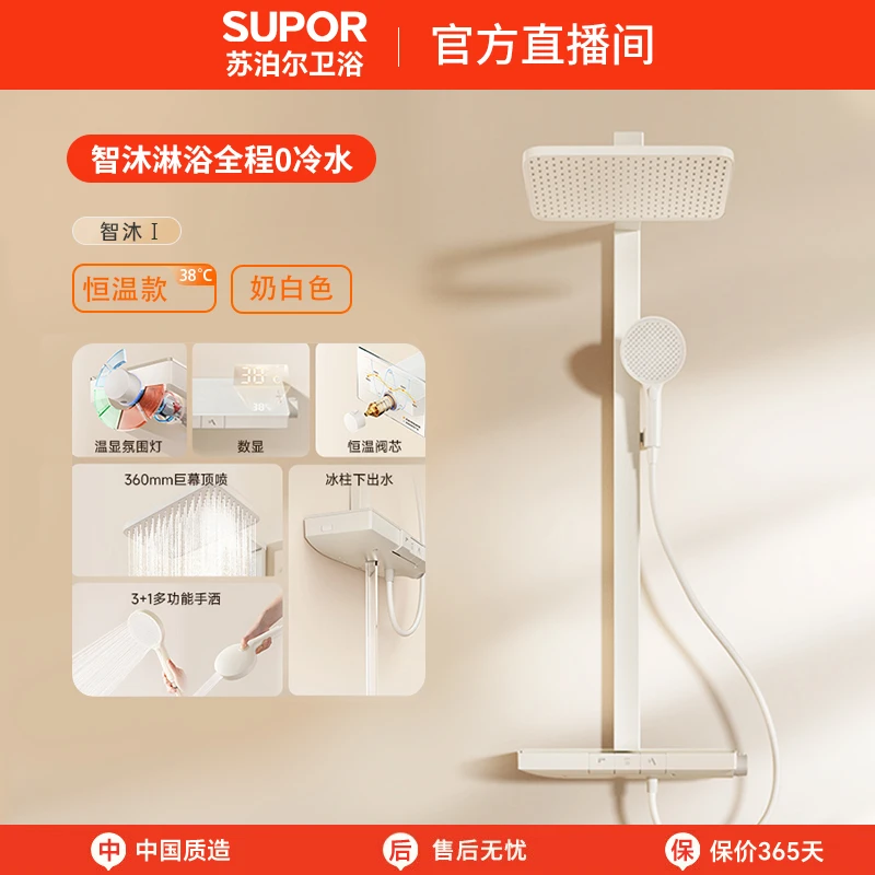 苏泊尔恒温淋浴花洒套装奶油风0冷水家用智能数显卫浴室明装增压