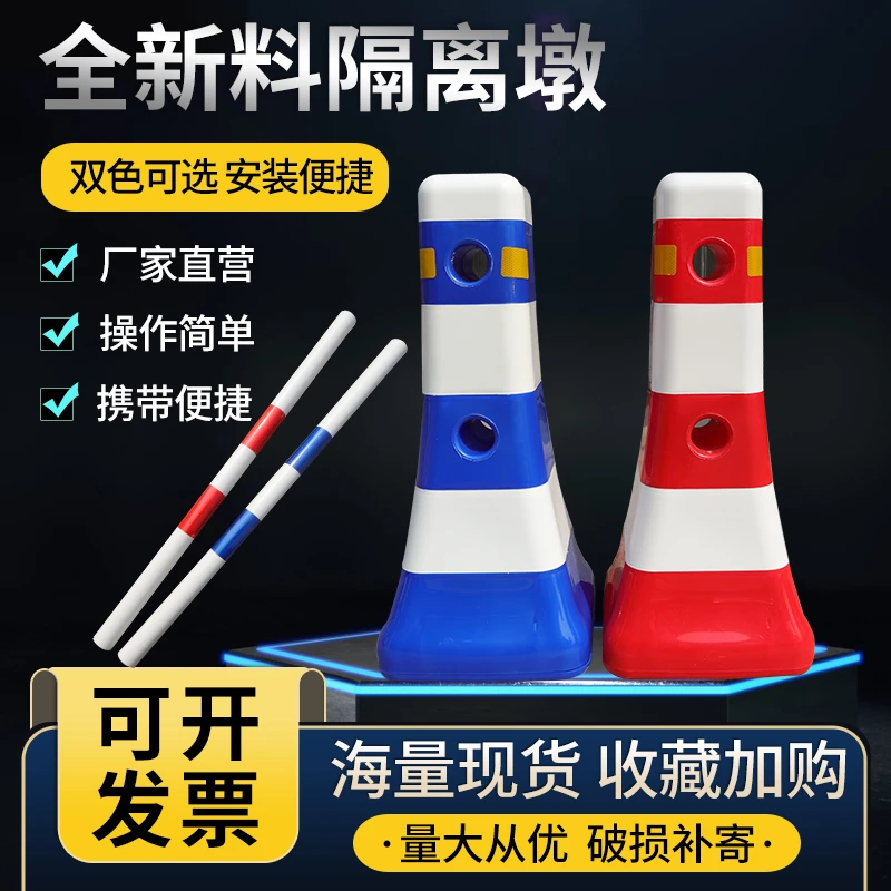 优质款全新料蓝白隔离墩红白隔离墩塑料隔离道路护栏隔离屏障便捷